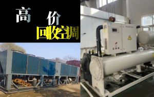 濟南長期上門回收二手空調，商用中央空調，風管機，柜掛機